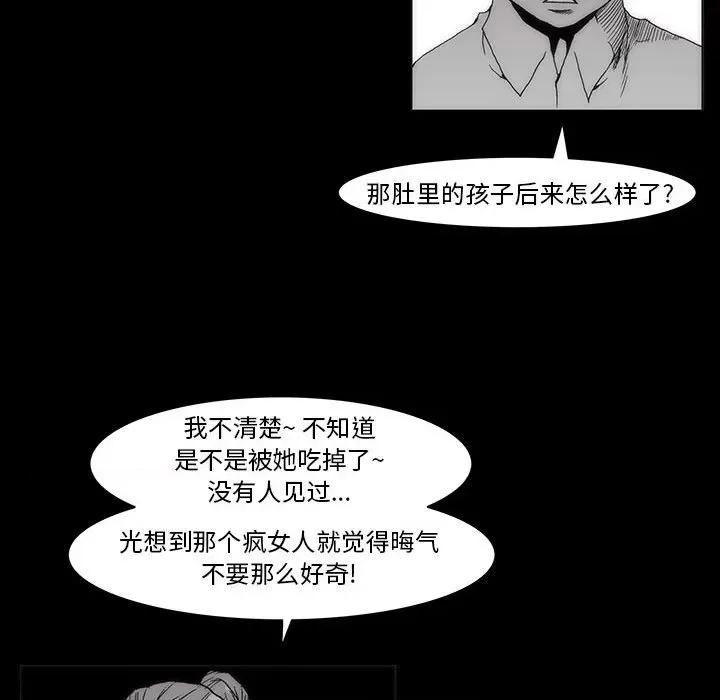 噬人雨 噬人雨-第 59 话 第39页