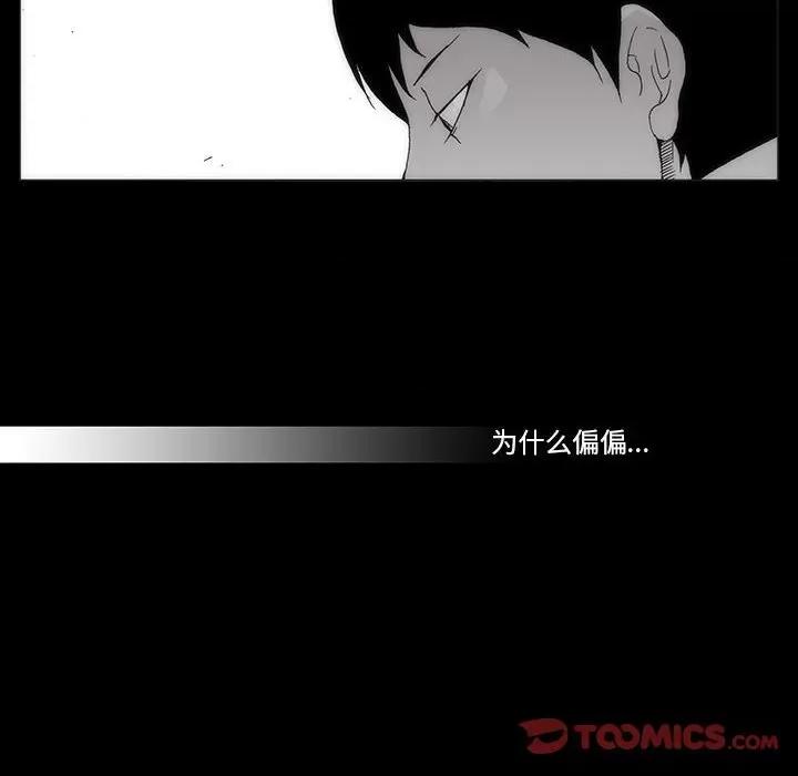 噬人雨 噬人雨-第 59 话 第44页
