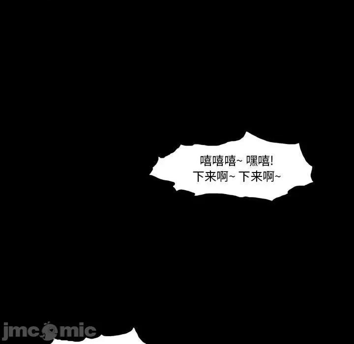 噬人雨 噬人雨-第 59 话 第45页