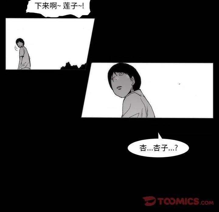 噬人雨 噬人雨-第 59 话 第46页