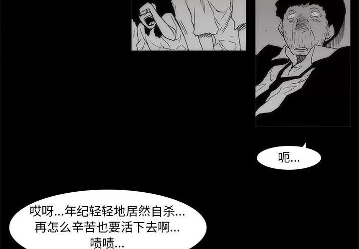 噬人雨 噬人雨-第 60 话 第4页
