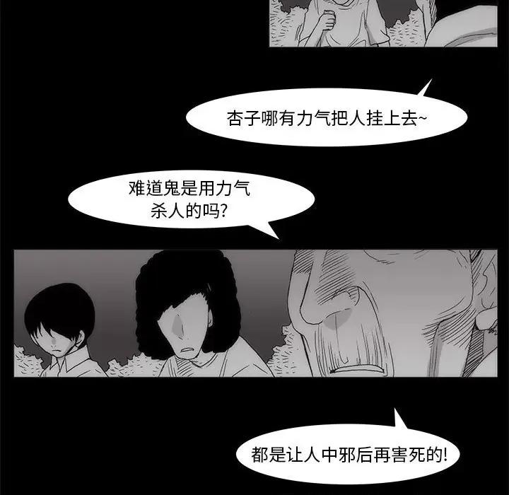 噬人雨 噬人雨-第 60 话 第7页