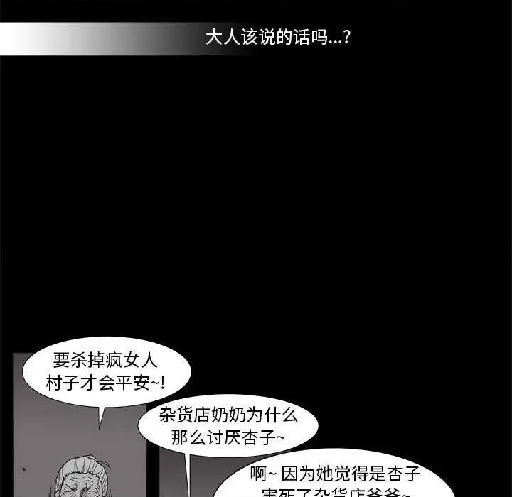噬人雨 噬人雨-第 60 话 第9页