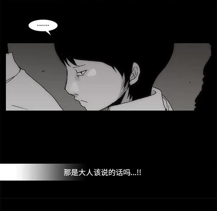 噬人雨 噬人雨-第 60 话 第11页
