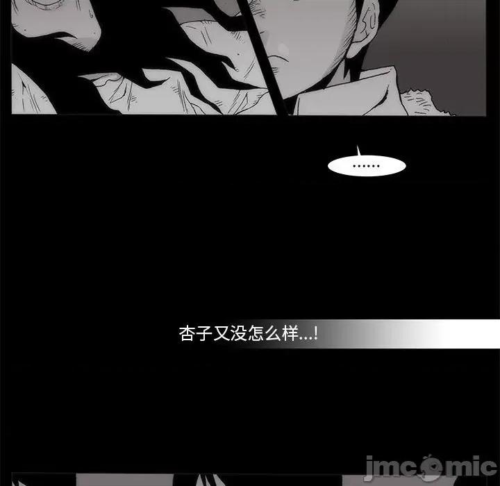 噬人雨 噬人雨-第 60 话 第20页