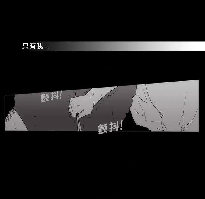 噬人雨 噬人雨-第 60 话 第33页