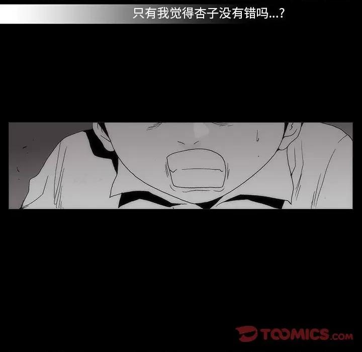 噬人雨 噬人雨-第 60 话 第34页
