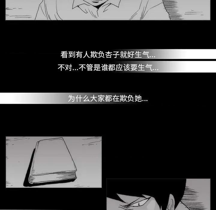噬人雨 噬人雨-第 60 话 第43页