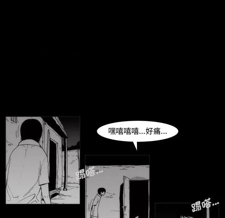 噬人雨 噬人雨-第 60 话 第51页