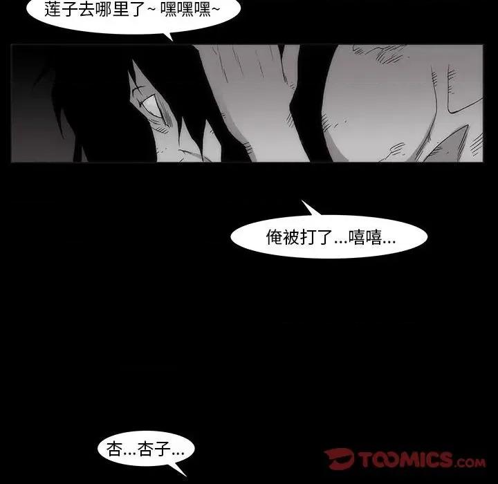 噬人雨 噬人雨-第 60 话 第54页