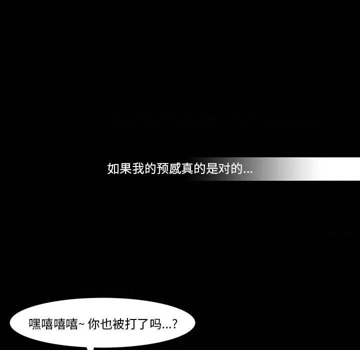 噬人雨 噬人雨-第 60 话 第61页