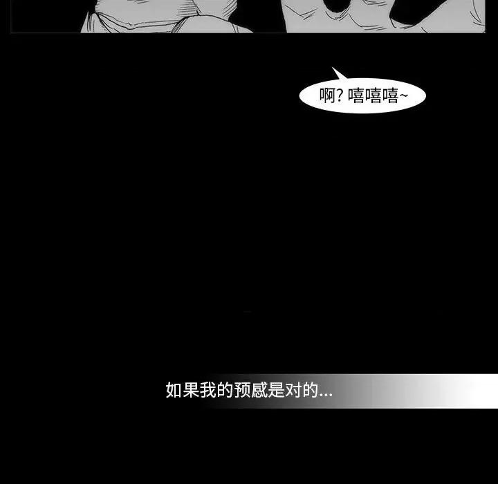 噬人雨 噬人雨-第 60 话 第64页