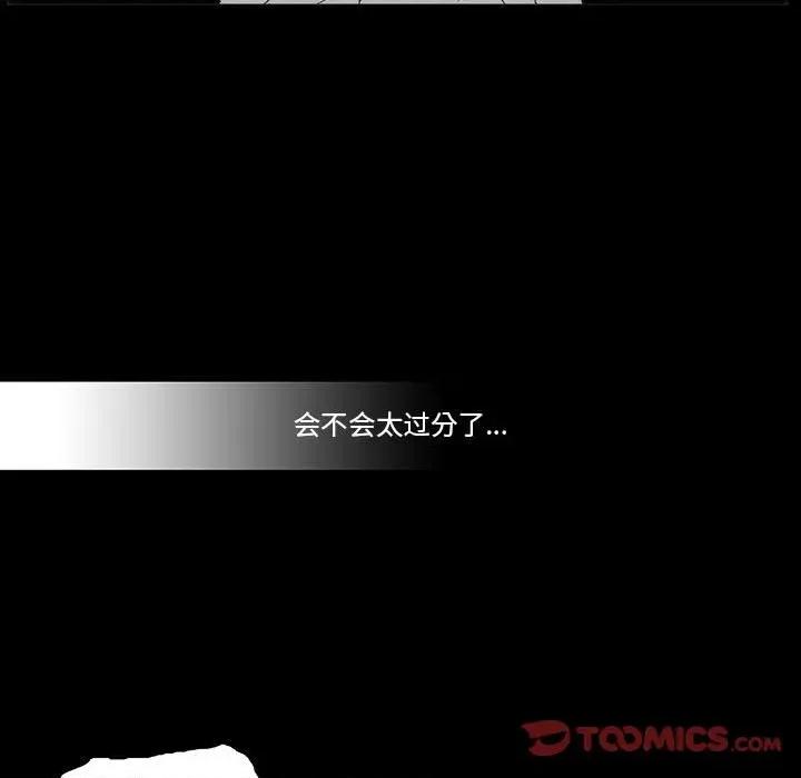 噬人雨 噬人雨-第 60 话 第66页