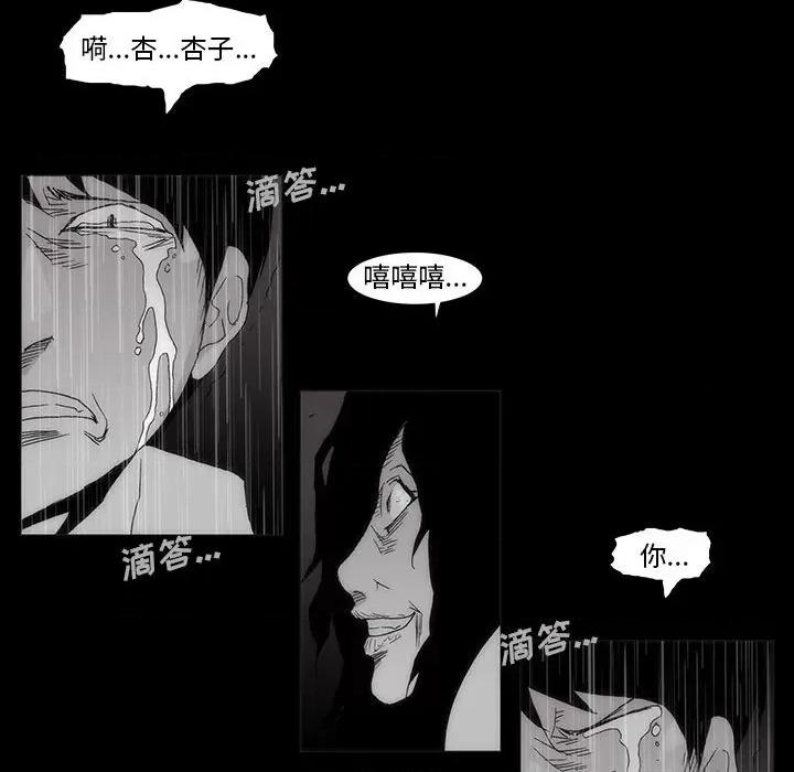 噬人雨 噬人雨-第 60 话 第71页
