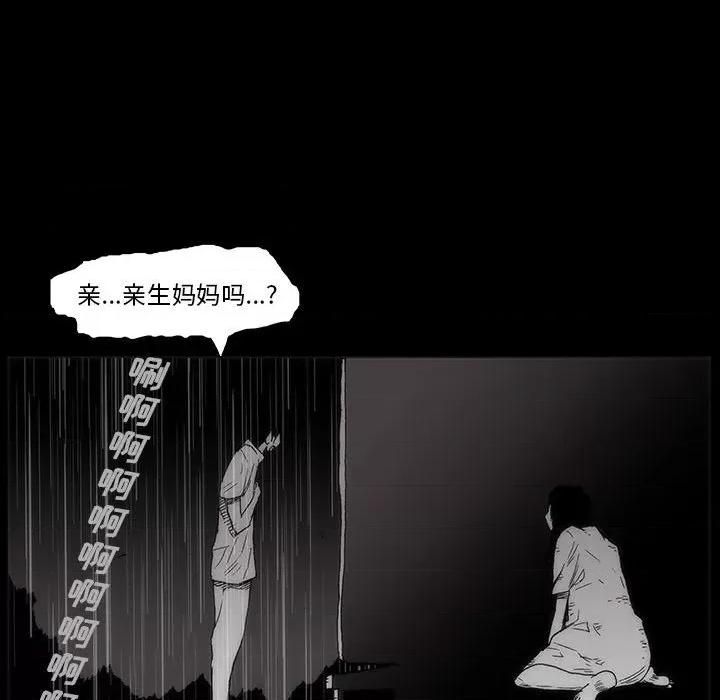 噬人雨 噬人雨-第 60 话 第73页