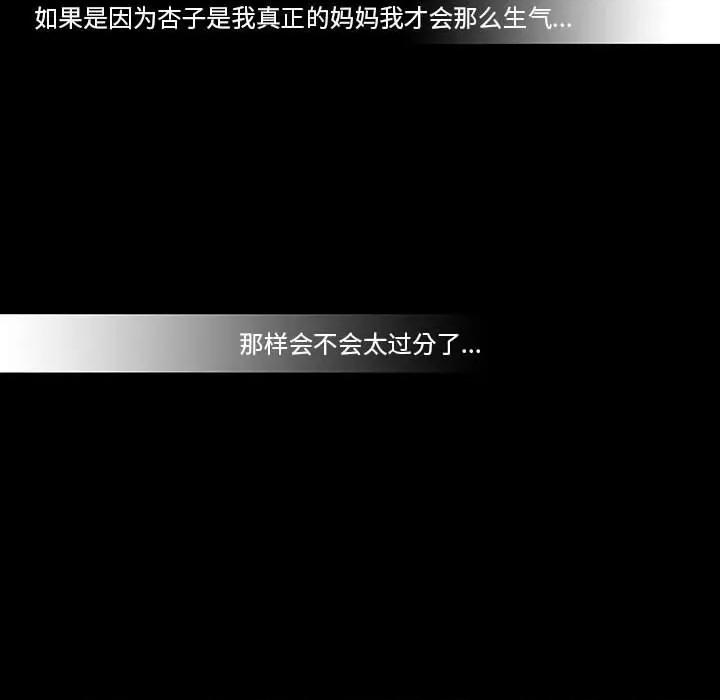 噬人雨 噬人雨-第 60 话 第76页