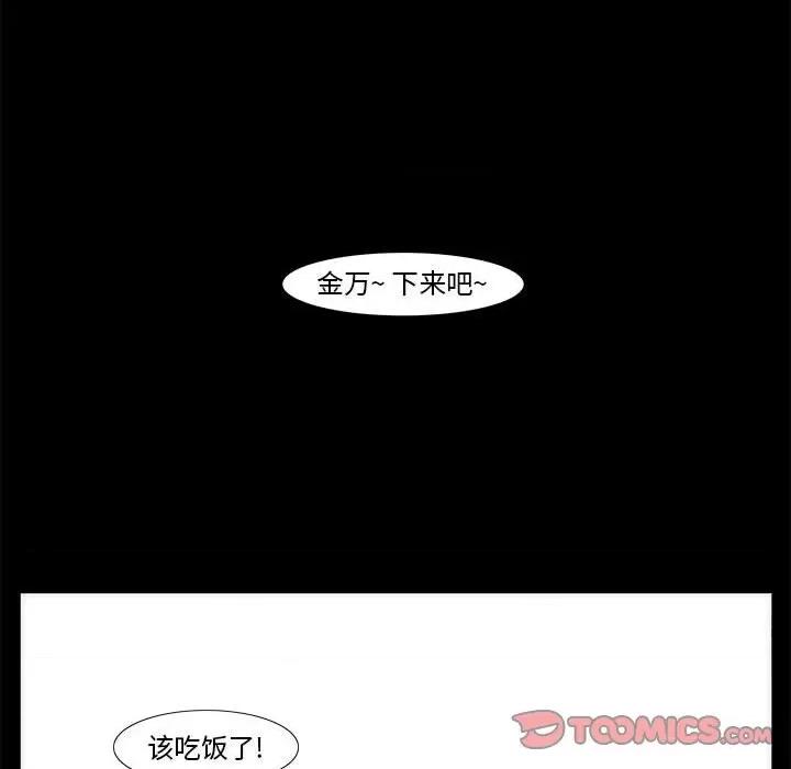 噬人雨 噬人雨-第 60 话 第82页