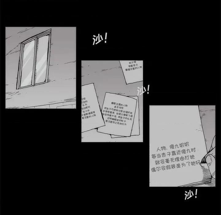 噬人雨 噬人雨-第 60 话 第84页