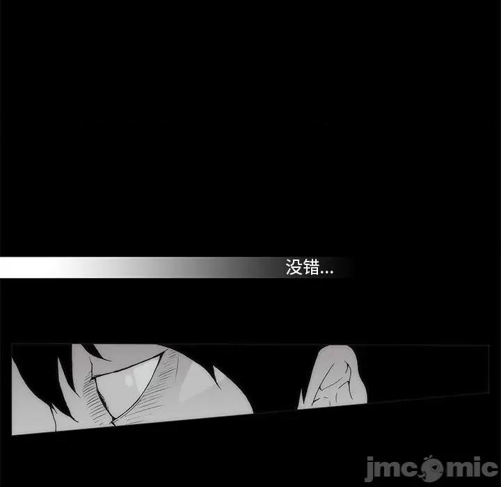 噬人雨 噬人雨-第 60 话 第85页
