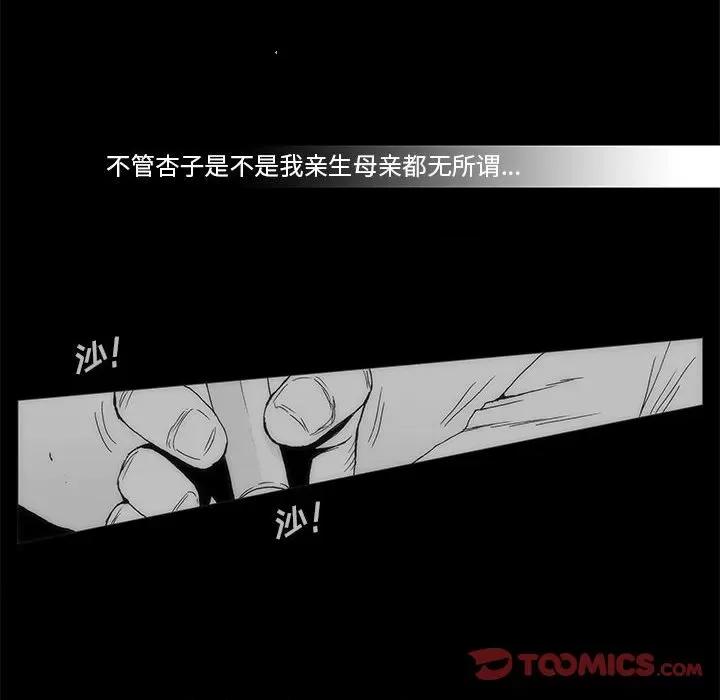 噬人雨 噬人雨-第 60 话 第86页