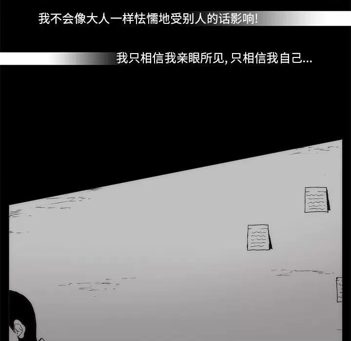 噬人雨 噬人雨-第 60 话 第87页