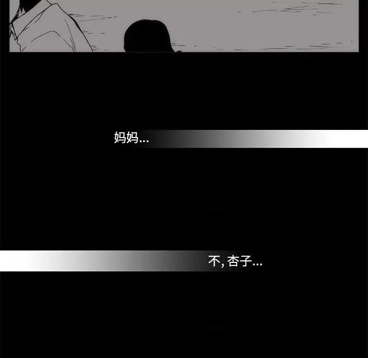 噬人雨 噬人雨-第 60 话 第88页