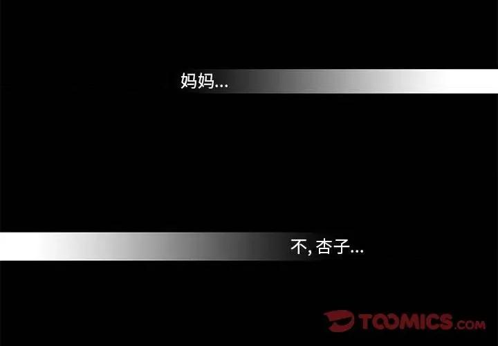 噬人雨 噬人雨-第 61 话 第4页