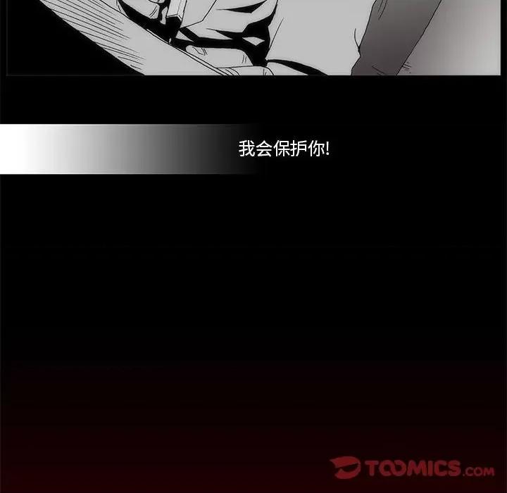 噬人雨 噬人雨-第 61 话 第6页
