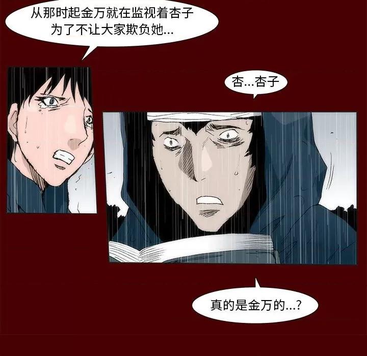 噬人雨 噬人雨-第 61 话 第11页