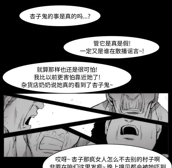 噬人雨 噬人雨-第 61 话 第13页
