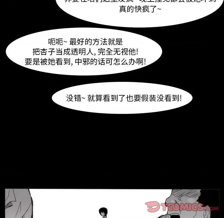 噬人雨 噬人雨-第 61 话 第14页