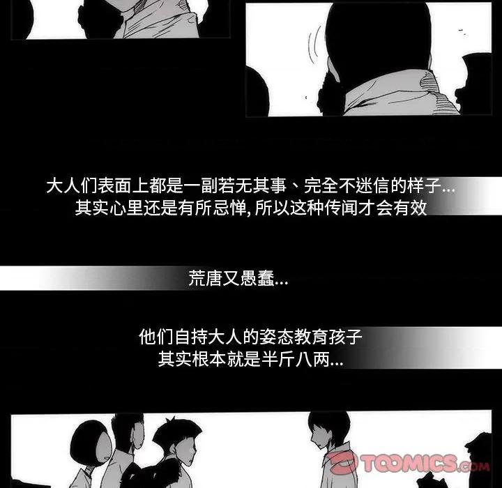 噬人雨 噬人雨-第 61 话 第16页