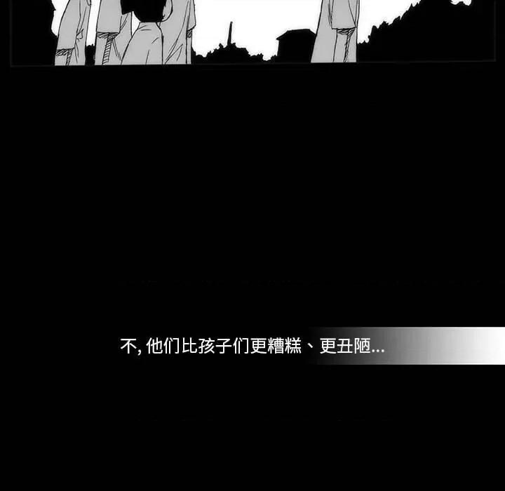 噬人雨 噬人雨-第 61 话 第17页