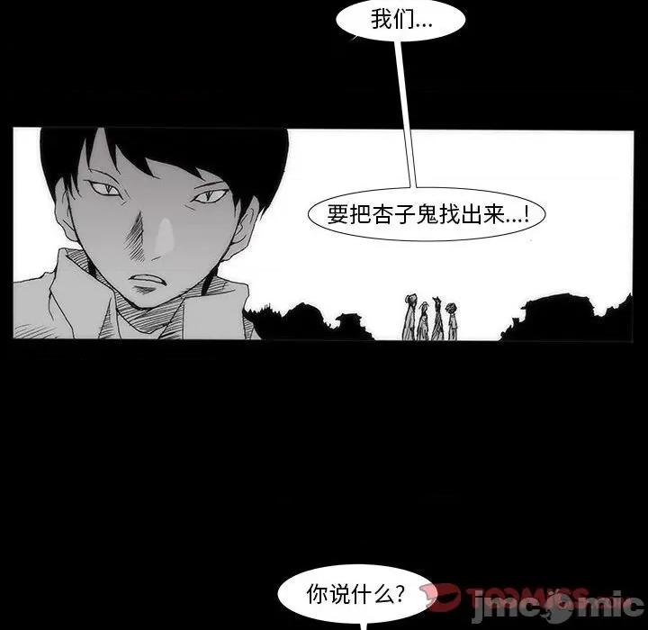 噬人雨 噬人雨-第 61 话 第20页