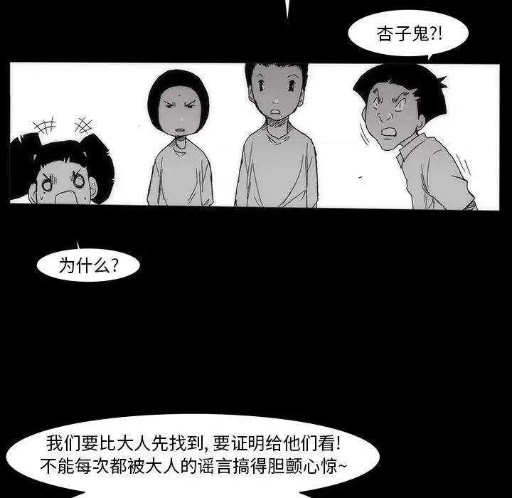噬人雨 噬人雨-第 61 话 第21页
