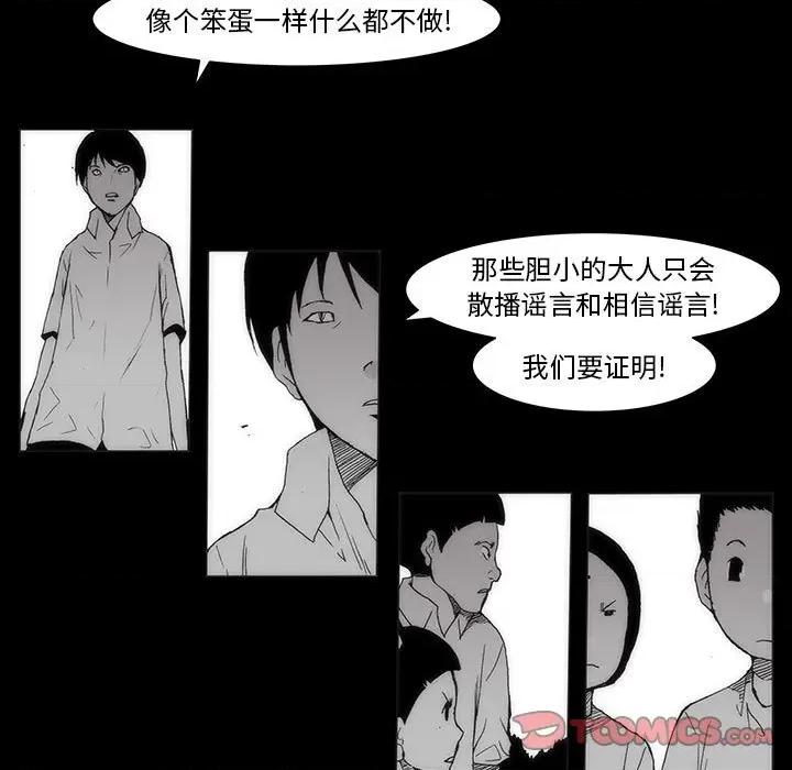 噬人雨 噬人雨-第 61 话 第22页