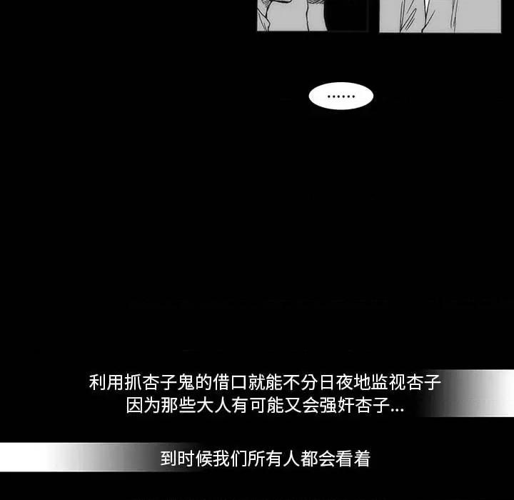 噬人雨 噬人雨-第 61 话 第23页