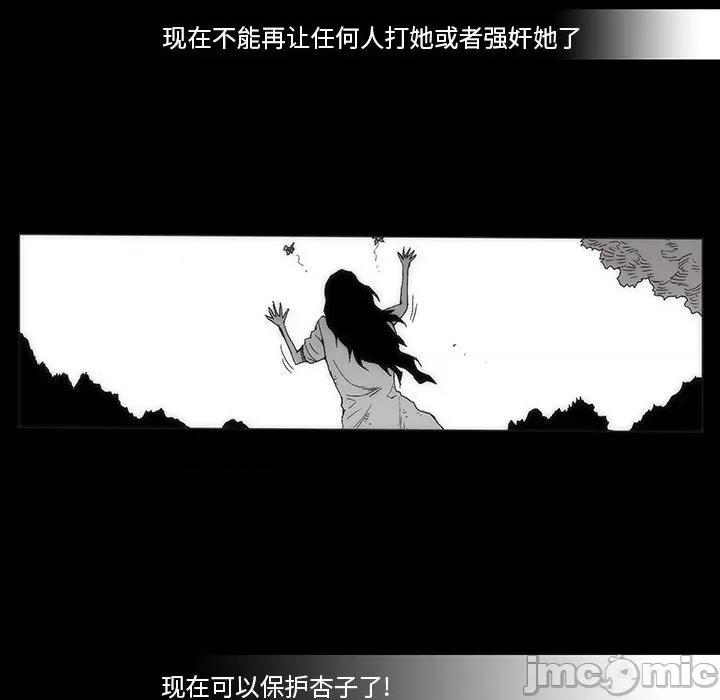 噬人雨 噬人雨-第 61 话 第25页