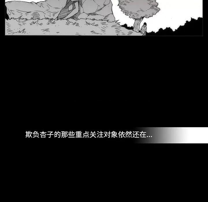 噬人雨 噬人雨-第 61 话 第29页
