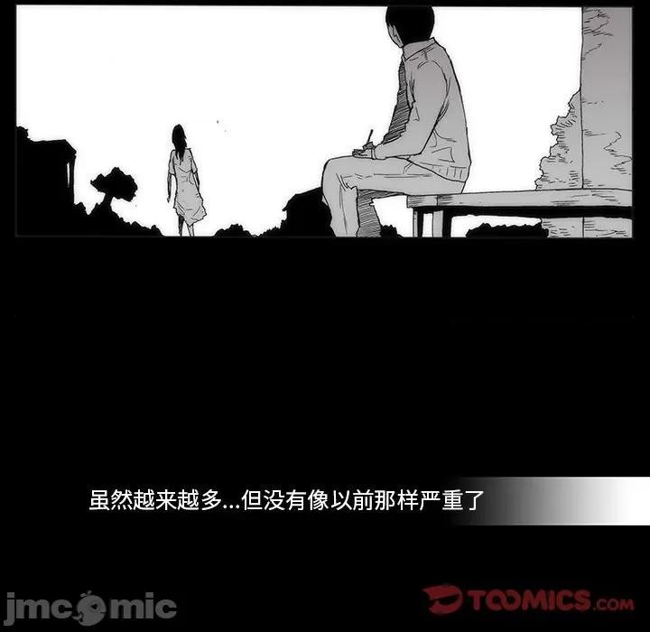 噬人雨 噬人雨-第 61 话 第30页