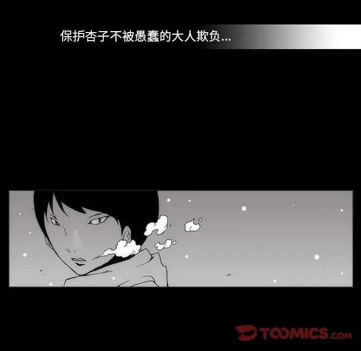 噬人雨 噬人雨-第 61 话 第32页