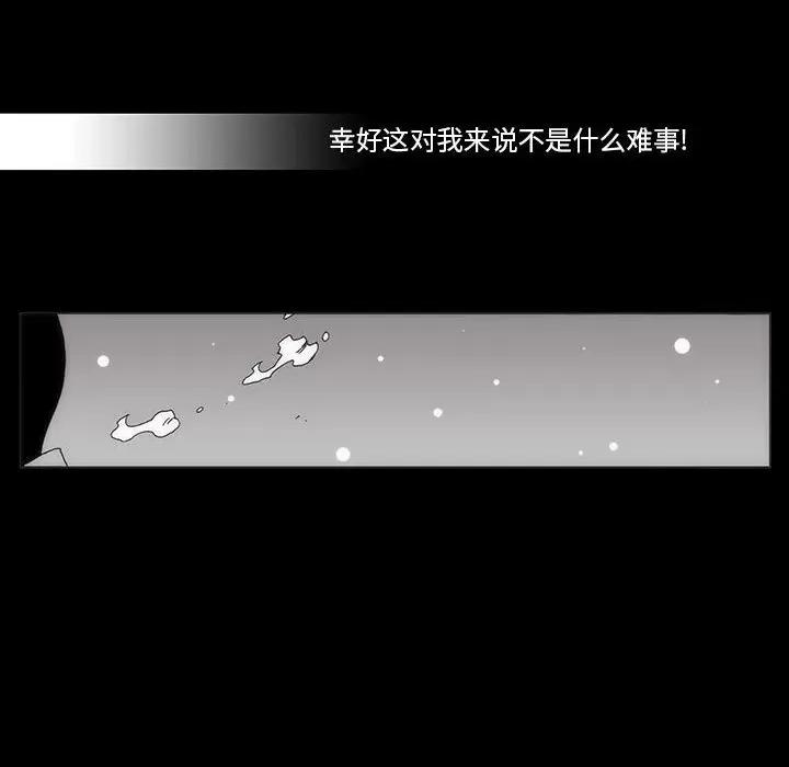 噬人雨 噬人雨-第 61 话 第33页