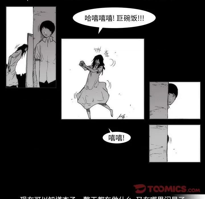 噬人雨 噬人雨-第 61 话 第36页