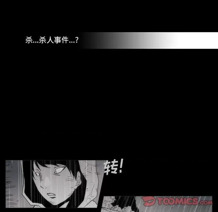 噬人雨 噬人雨-第 61 话 第52页