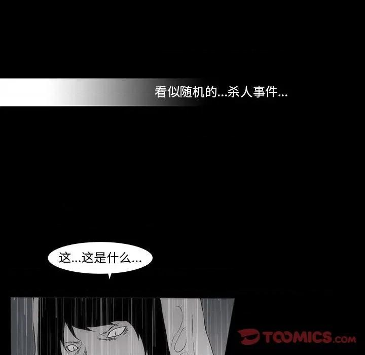 噬人雨 噬人雨-第 61 话 第56页
