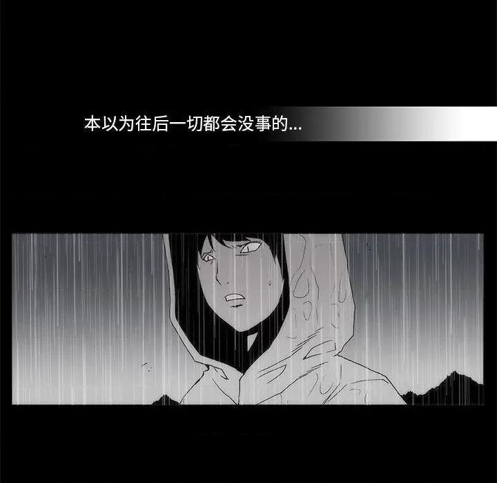 噬人雨 噬人雨-第 61 话 第61页