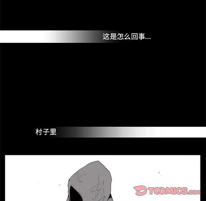 噬人雨 噬人雨-第 61 话 第62页