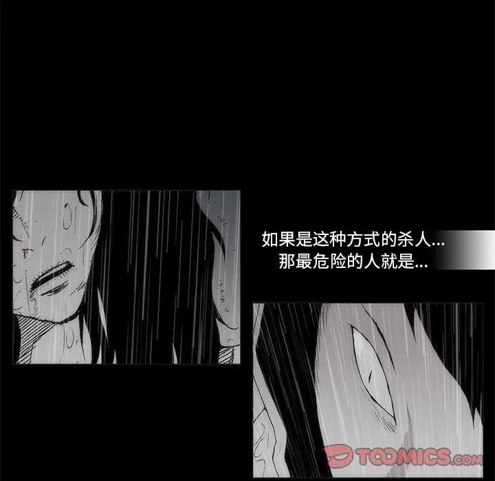 噬人雨 噬人雨-第 61 话 第64页