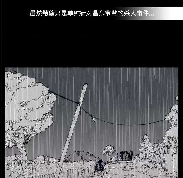 噬人雨 噬人雨-第 61 话 第67页