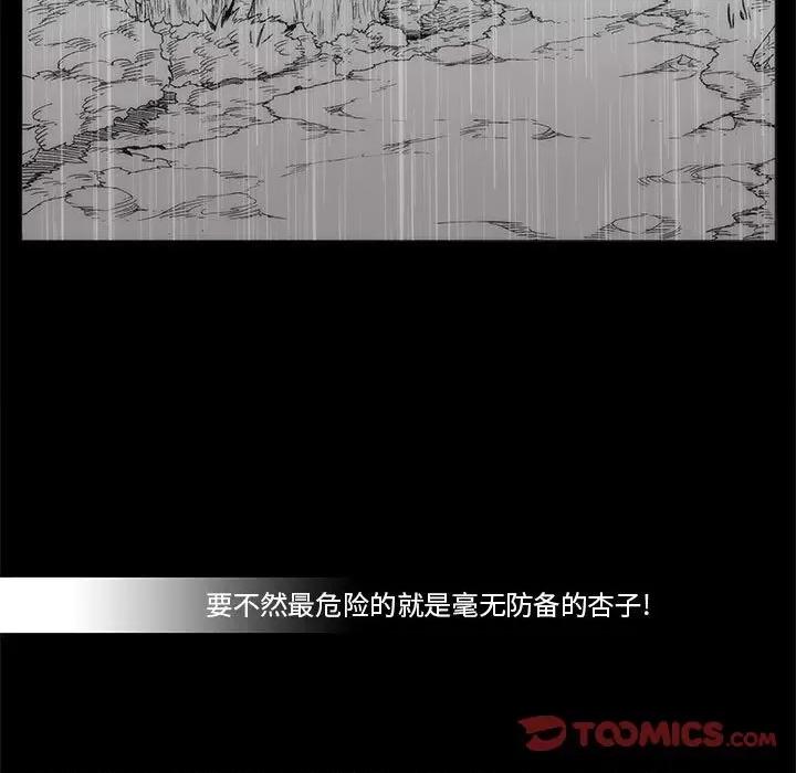 噬人雨 噬人雨-第 61 话 第68页